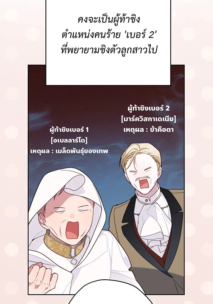 หนูน้อยทรราช ตอนที่ 16 รูปที่ 73