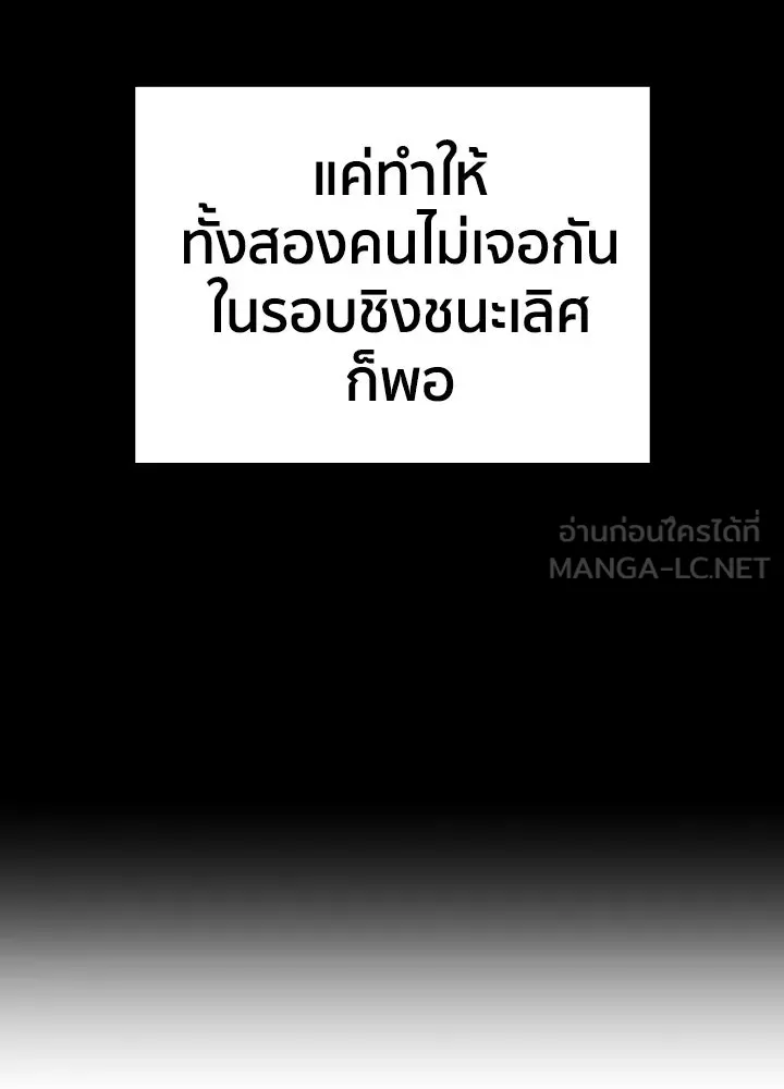 นักเลงกระจอกย้อนเวลามาทวงแค้น ตอนที่ 29 รูปที่ 75