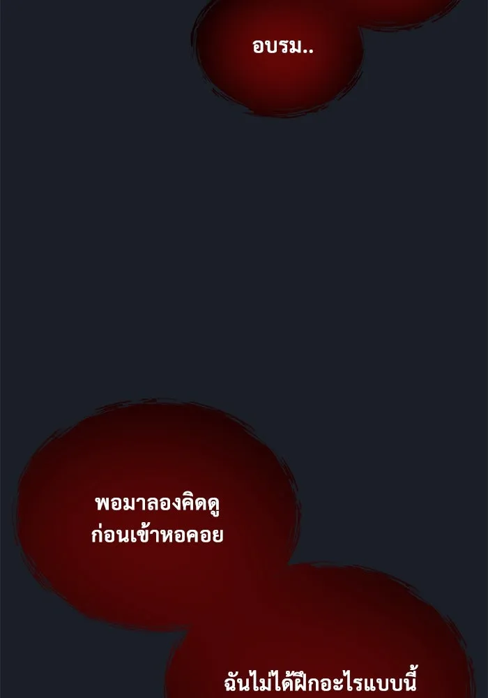 อูเร็ค มาซิโน่ ตอนที่ 12 คราวน์ เกม 2 รูปที่ 98