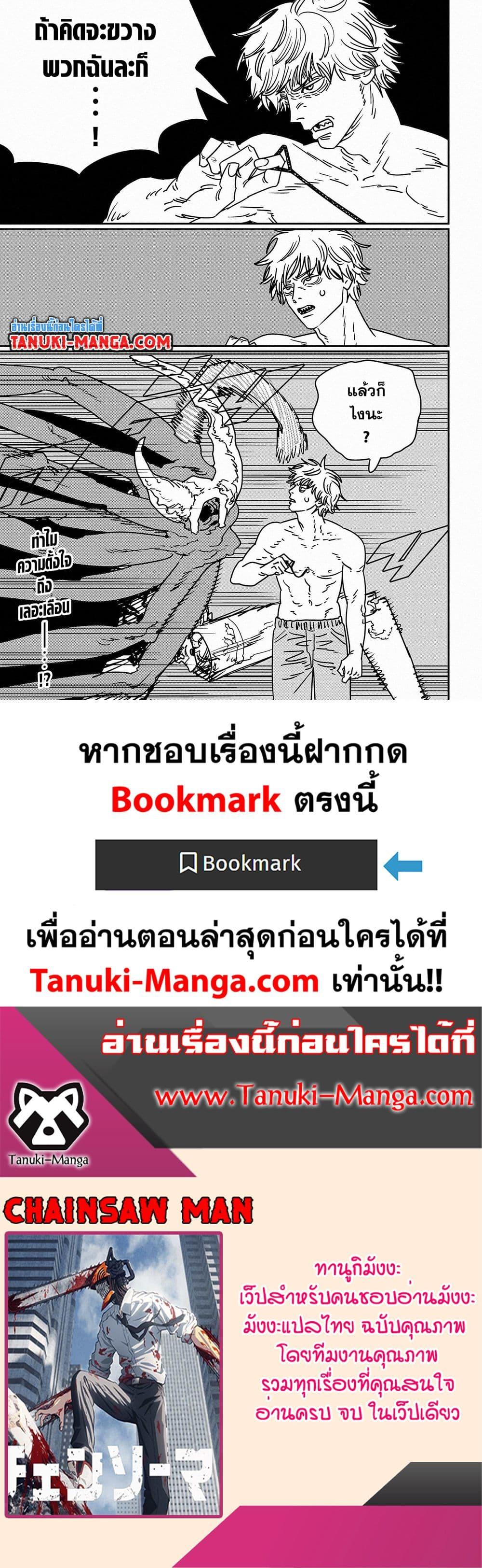 Manga-lc-com อ่านมังงะ อ่านการ์ตูน ออนไลน์ ฟรี Chainsaw Man ตอนที่ 1 2 3 4 5 6 7 8 9 10 11 12 13 14 ฟรี ไม่มีโฆษณา Manga-lc - อ่าน มังงะ อ่าน การ์ตูน ออนไลน์ อ่านมังงะ ฟรี