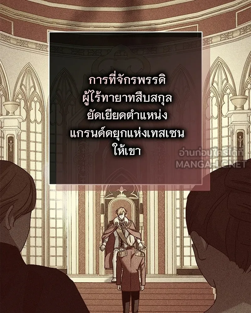 เจ้าสาวแกรนด์ดยุกปีศาจ ตอนที่ 19 รูปที่ 33