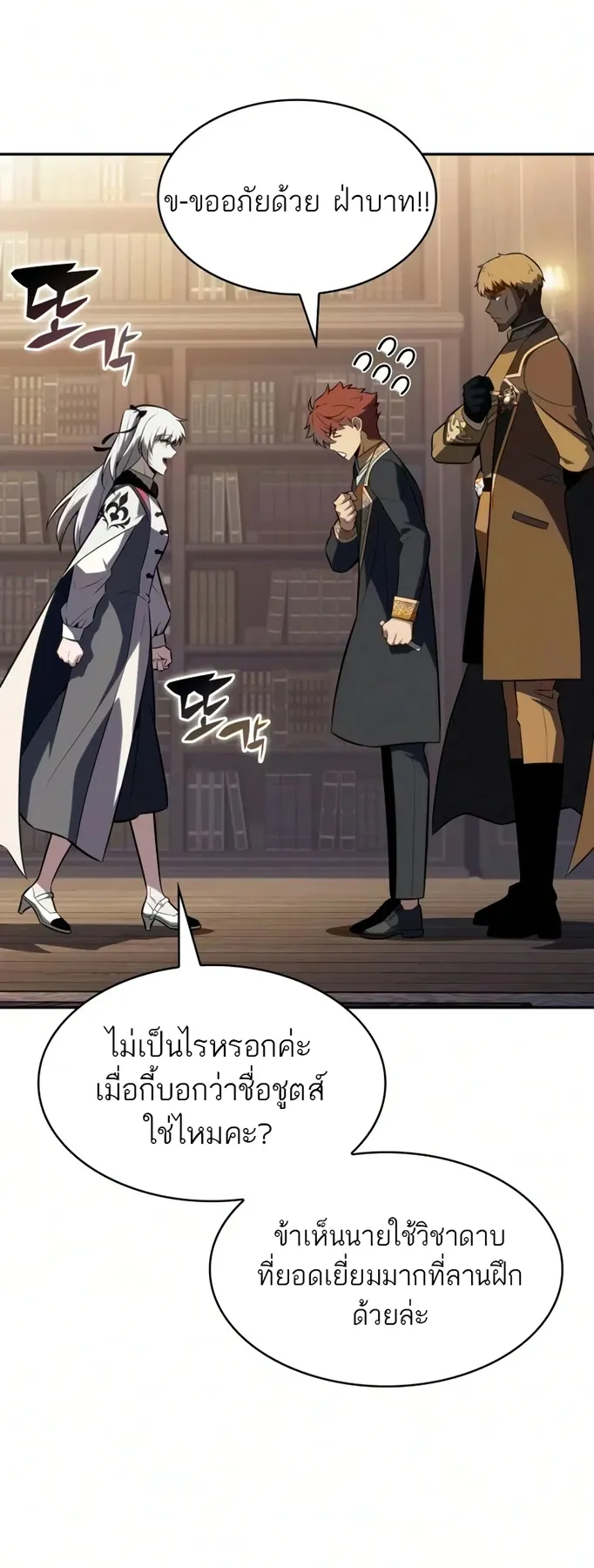 The Regressed Son of a Duke is an Assassin ตอนที่ ตอนที่ 126 รูปที่ 76