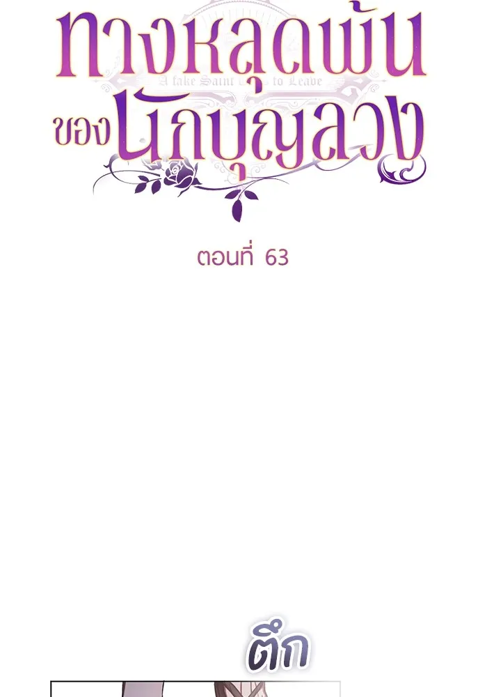 ทางหลุดพ้นของนักบุญลวง ตอนที่ 63 รูปที่ 14