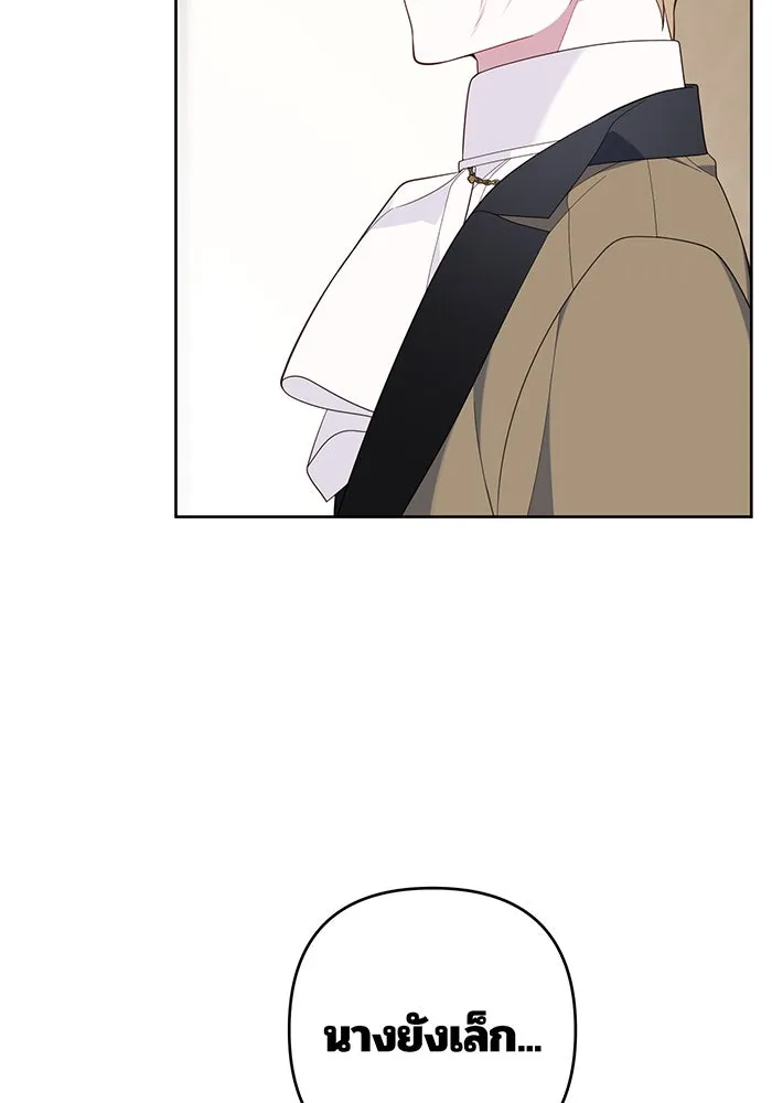 หนูน้อยทรราช ตอนที่ 16 รูปที่ 11