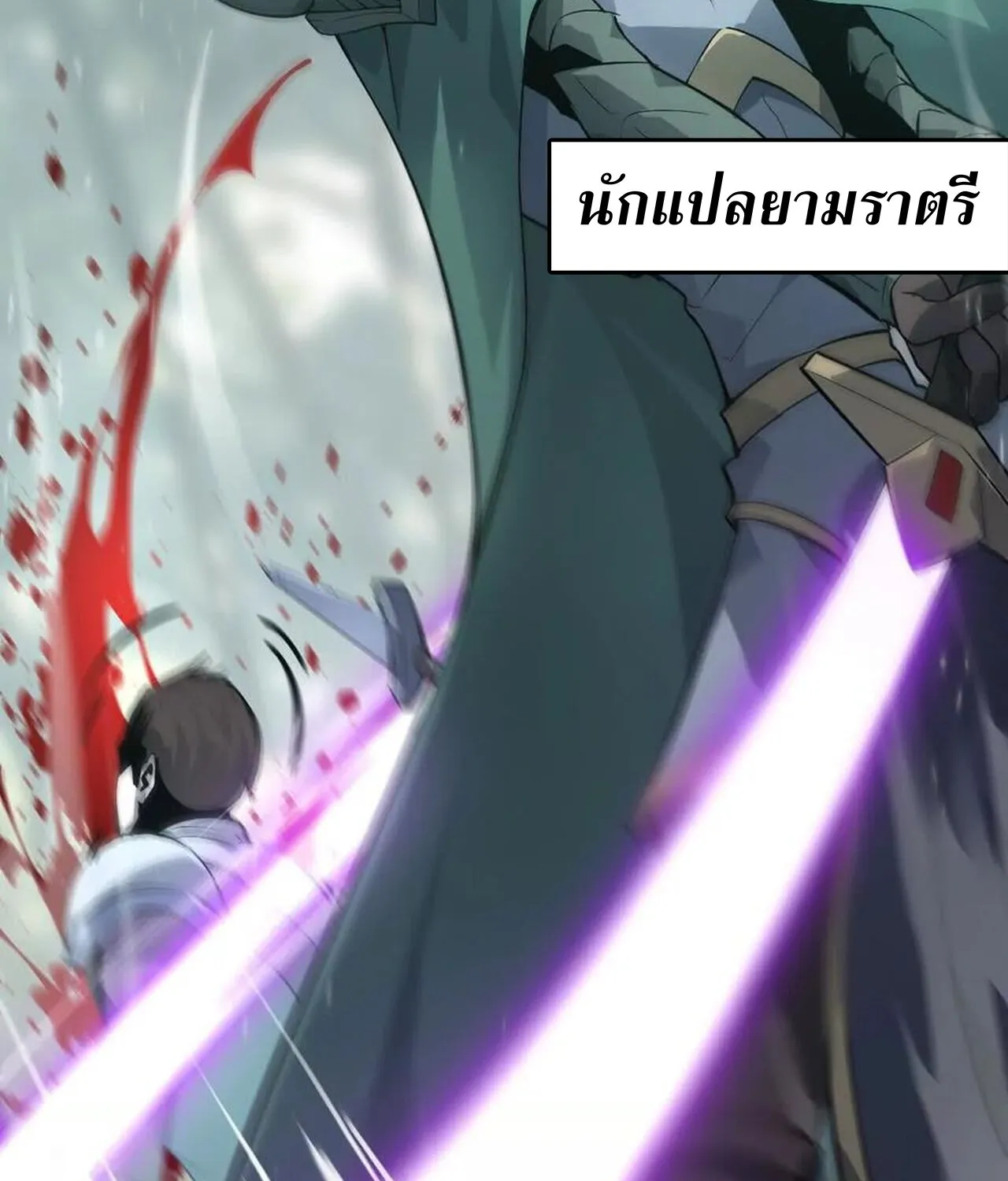 Unparalleled in the Online Gaming World ยอดคน ณ โลกออนไลน_ ตอนที่ ตอนที่ 34 รูปที่ 179