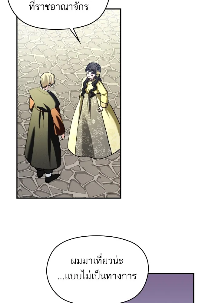 บุตรสาวของดยุกปีศาจ ตอนที่ 128 รูปที่ 52