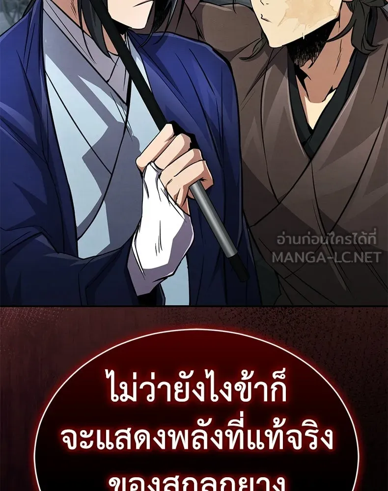 กำปั้นราชันคืนชีพ ตอนที่ 12 รูปที่ 147