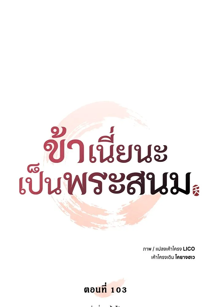 ข้าเนี่ยนะเป็นพระสนม ตอนที่ 103 สิ่งที่เขาทิ้งไว้ รูปที่ 23
