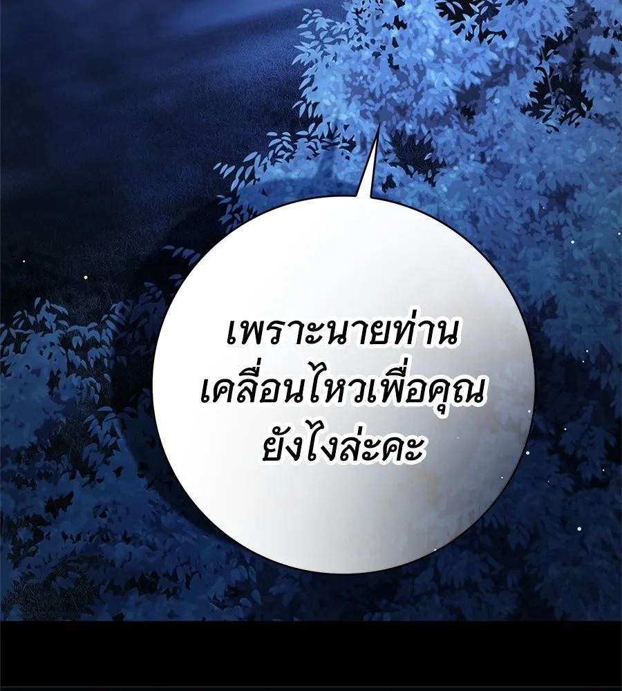 สาว(ลับ)ใช้ของท่านเคานต์ตาบอด ตอนที่ 47 รูปที่ 14