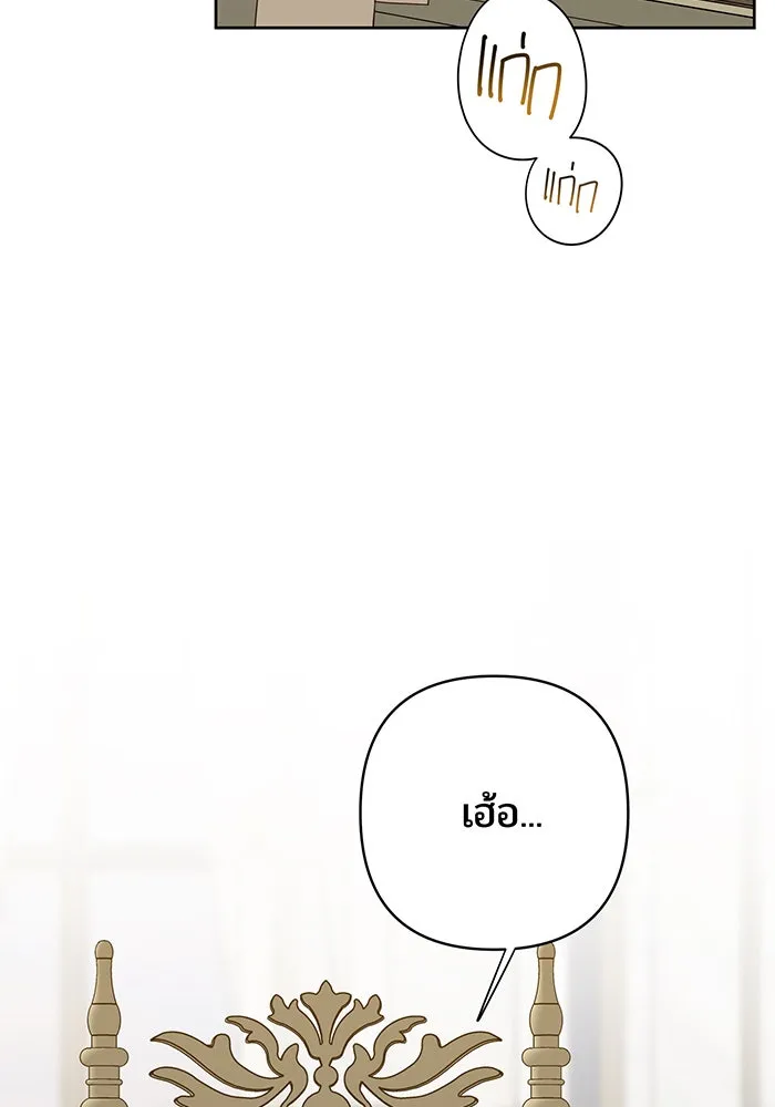 หนูน้อยทรราช ตอนที่ 26 รูปที่ 49