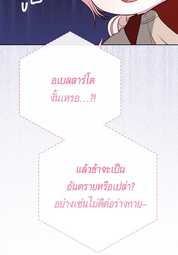 หนูน้อยทรราช ตอนที่ 37 รูปที่ 103