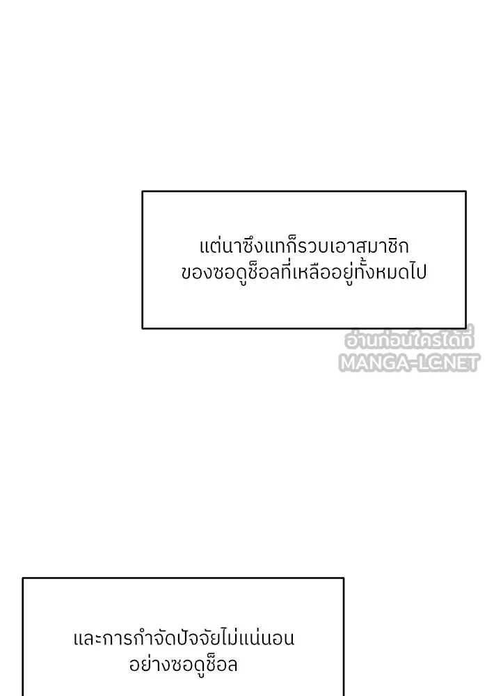 โรงเรียนสัตว์กินเนื้อ ตอนที่ 109 รูปที่ 60