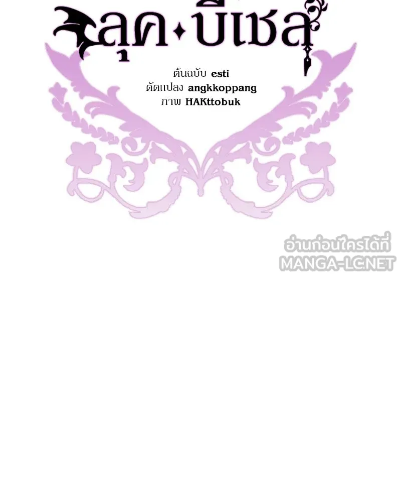 ภารกิจไล่ตามลุค บีเชล ตอนที่ 8 รูปที่ 15