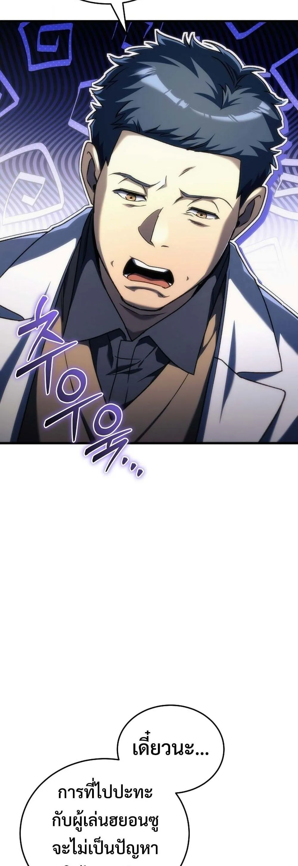 The Genius Blacksmith_s Game เกมเปล_ยนโลกของช_างต_เหล_กในตำนาน ตอนที่ ตอนที่ 35 รูปที่ 5