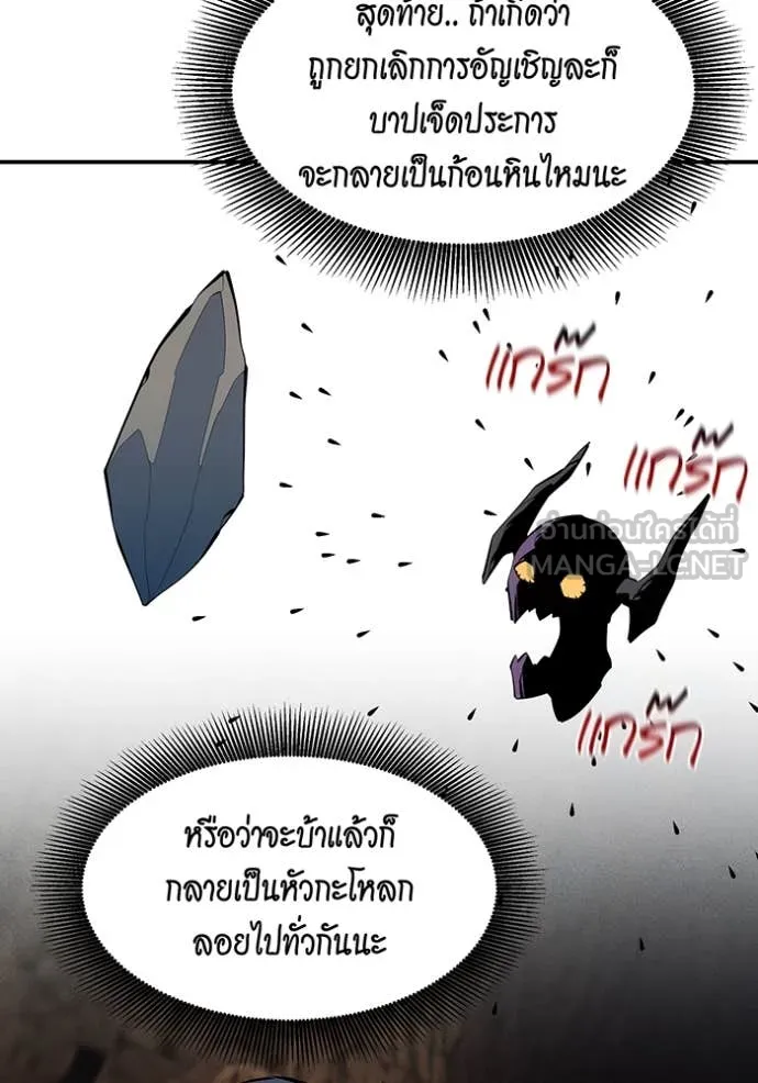 แยกร่าง ล่าอัตโนมัติ ตอนที่ 151 รูปที่ 21