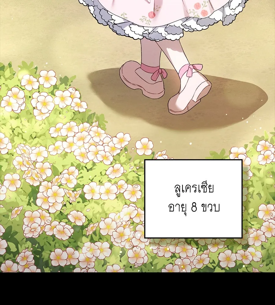 เล่ห์รักชนชั้นสูง ตอนที่ 48 รูปที่ 130