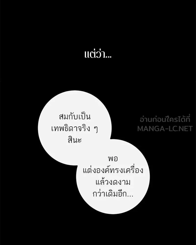 ตำนานเทพธิดาตกสวรรค์ ตอนที่ 78 รูปที่ 75