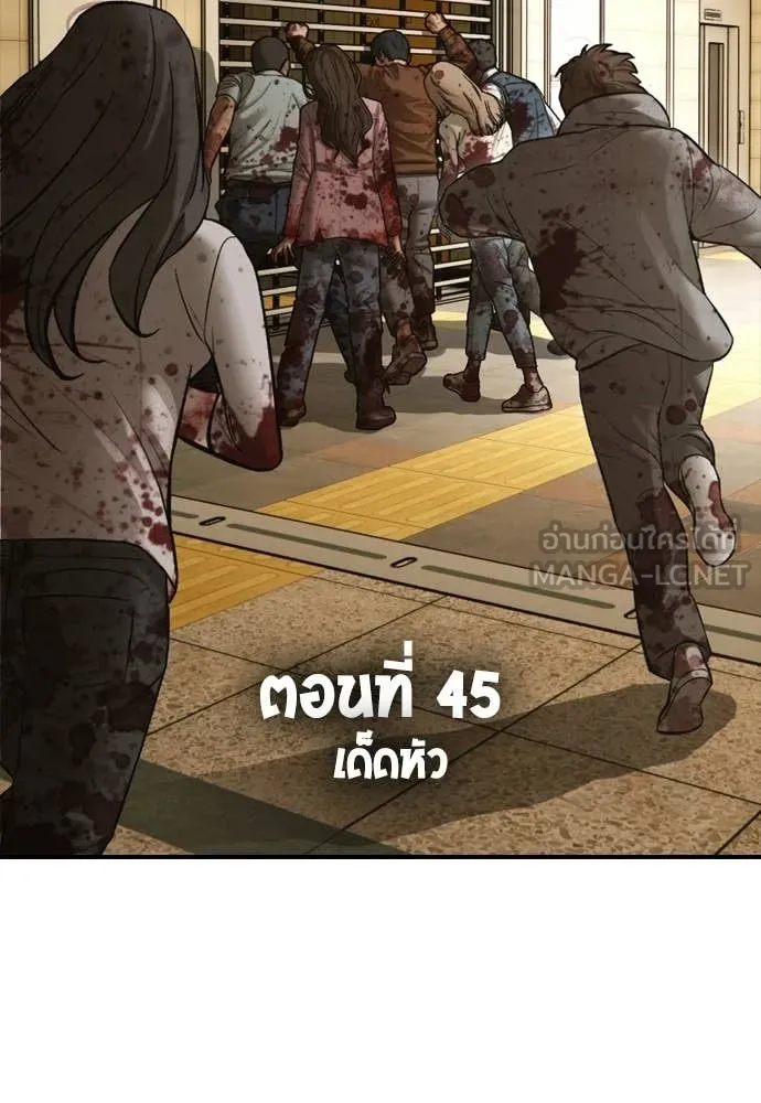 ผู้กล้าฝ่า ตอนที่ 45 รูปที่ 17