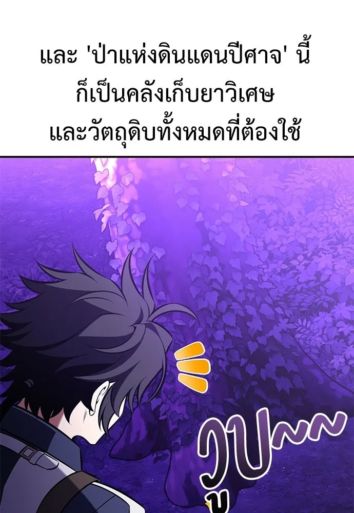 ไอ้เพลเยอร์นั่น ฉันฆ่ามันเอง ตอนที่ 92 รูปที่ 152