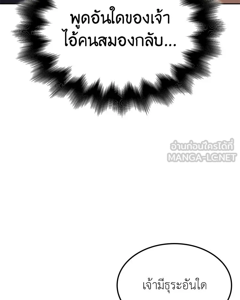 เกิดอีกทีเป็นว่าที่ประมุขลัทธิมาร ตอนที่ 148 รูปที่ 87