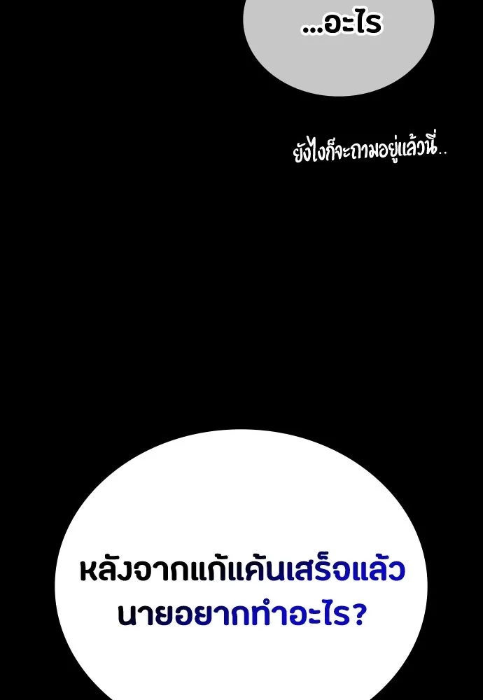 มือสังหารพันธุ์อมตะ ตอนที่ 72 รูปที่ 134