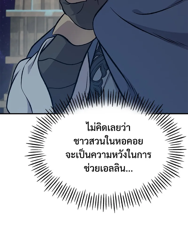 ปลูกผักพิชิตหอคอย ตอนที่ 82 รูปที่ 206