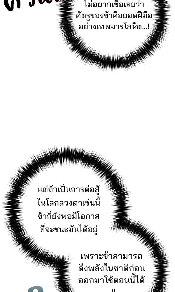 พอแล้วขันที อยากมีเจ้าโลก ตอนที่ 50 รูปที่ 101