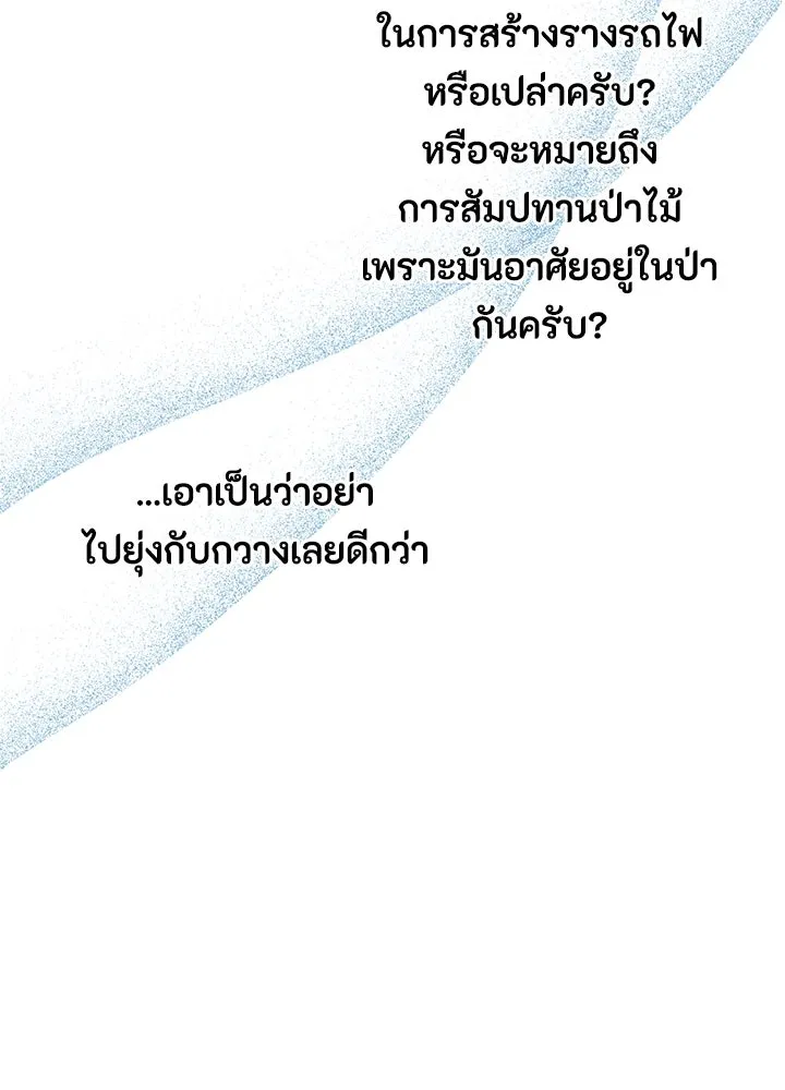 องค์ชายผู้อื้อฉาว ตอนที่ 54 รูปที่ 109