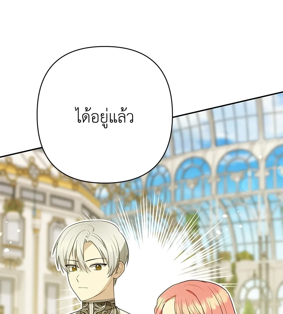 คุณพ่อของหนูคือศัตรูในชาติก่อน ตอนที่ 28 รูปที่ 125