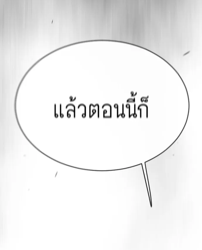 ยุคแห่งยอดมนุษย์ ตอนที่ 49 รูปที่ 199