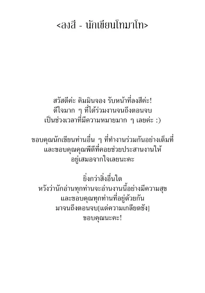 แด่ความเกลียดชัง ตอนที่ บทส่งท้าย รูปที่ 25