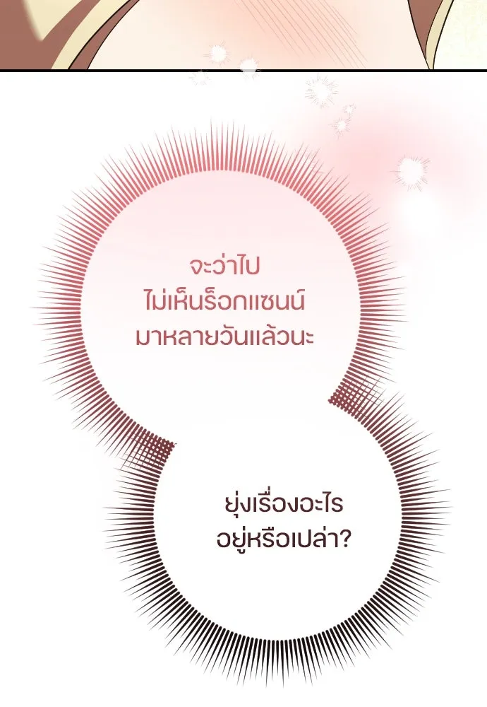 หมาป่าคู่เคียงบัลลังก์ ตอนที่ 34 รูปที่ 46