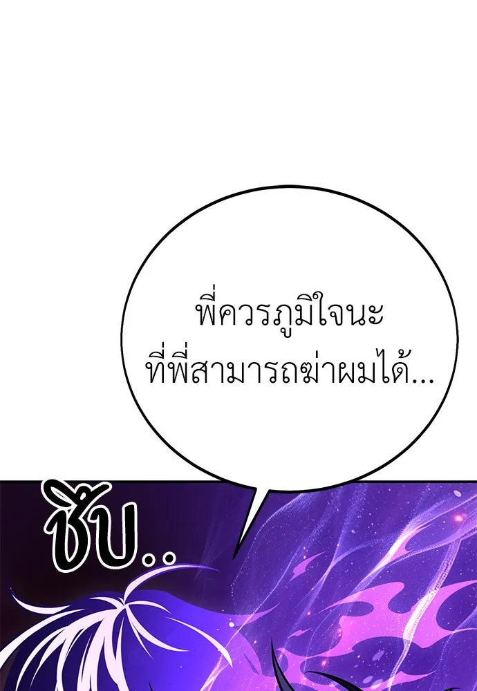 ไอ้เพลเยอร์นั่น ฉันฆ่ามันเอง ตอนที่ 58 รูปที่ 25