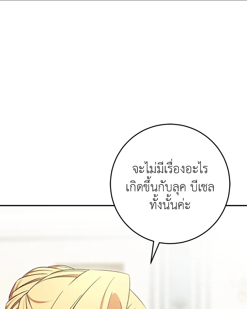 ภารกิจไล่ตามลุค บีเชล ตอนที่ 66 รูปที่ 55