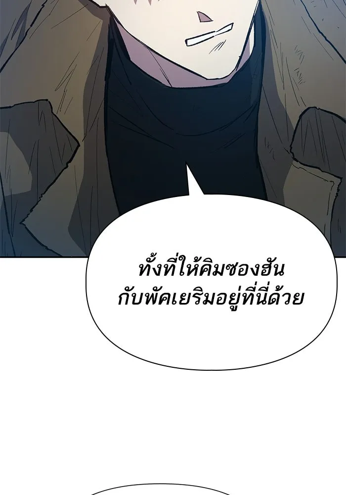 My S-Class Hunters ตอนที่ 75 โนอาห์ รูปที่ 49