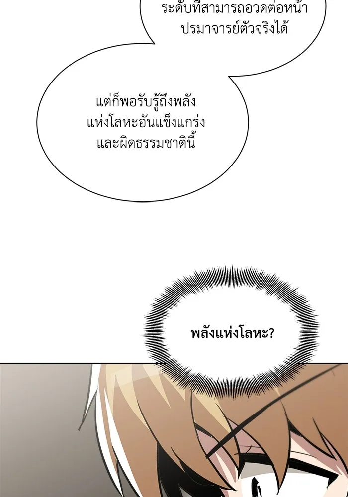 ชีวิตพลิกผันของลอร์ดผู้เกียจคร้าน ตอนที่ 46 จุดเชื้อเพลิง รูปที่ 71