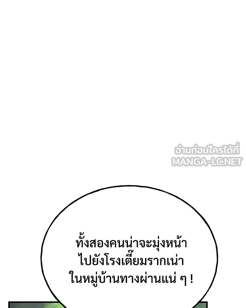 ปลูกผักพิชิตหอคอย ตอนที่ 96 รูปที่ 6