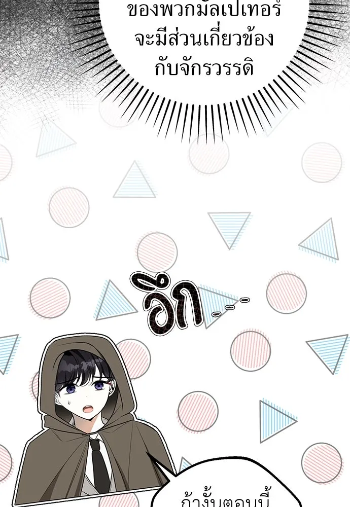 ยัยจิ๋วสมองแจ๋ว ตอนที่ 20 รูปที่ 92