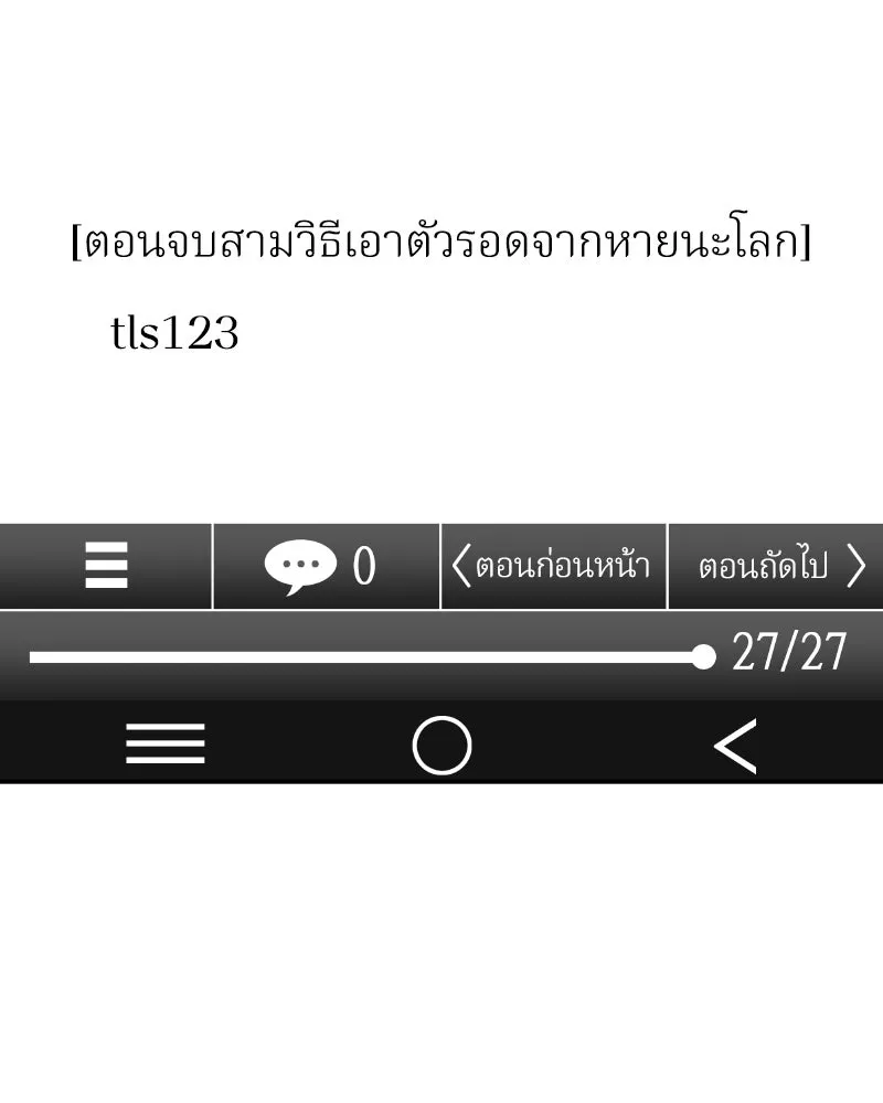 Omniscient Reader อ่านชะตาวันสิ้นโลก ตอนที่ 001. prologue สามวิธีเอาตัวรอดจาก รูปที่ 2