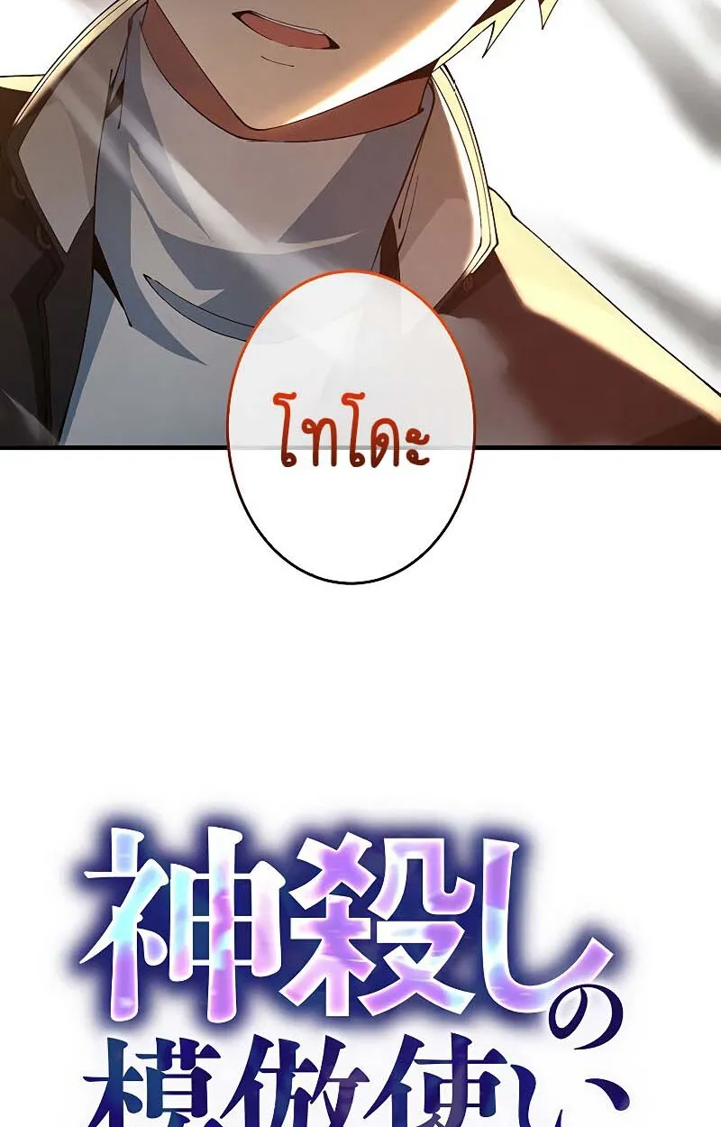 The God-Slaying Copycat ตอนที่ ตอนที่ 11 รูปที่ 2