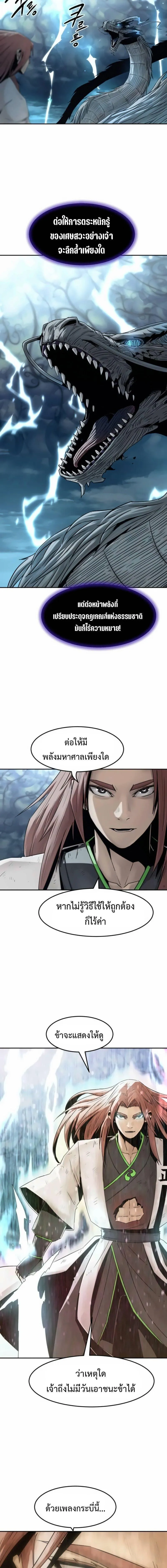 Becoming the Sacheon Dang_s Swordsmaster-Rank Young Lord เส_นทางแห_งดาบ ตอนที่ ตอนที่ 105 รูปที่ 7