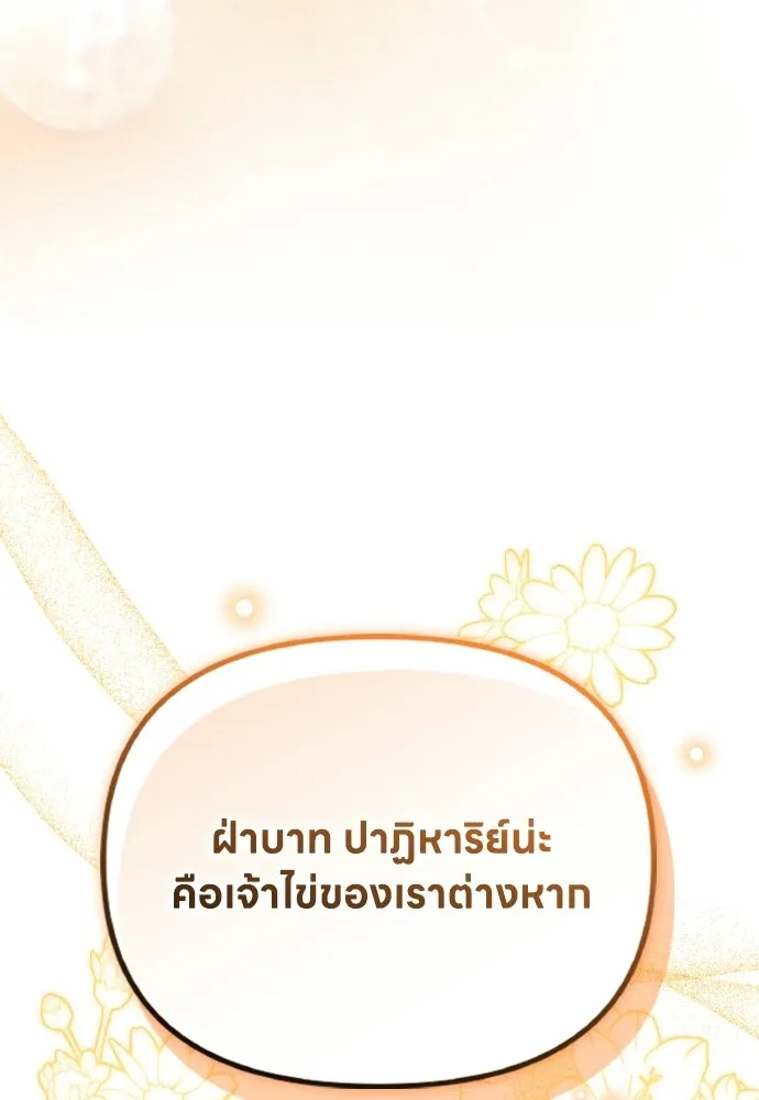 ข้าเนี่ยนะเป็นพระสนม ตอนที่ 137 กลับไปดังเดิม รูปที่ 83