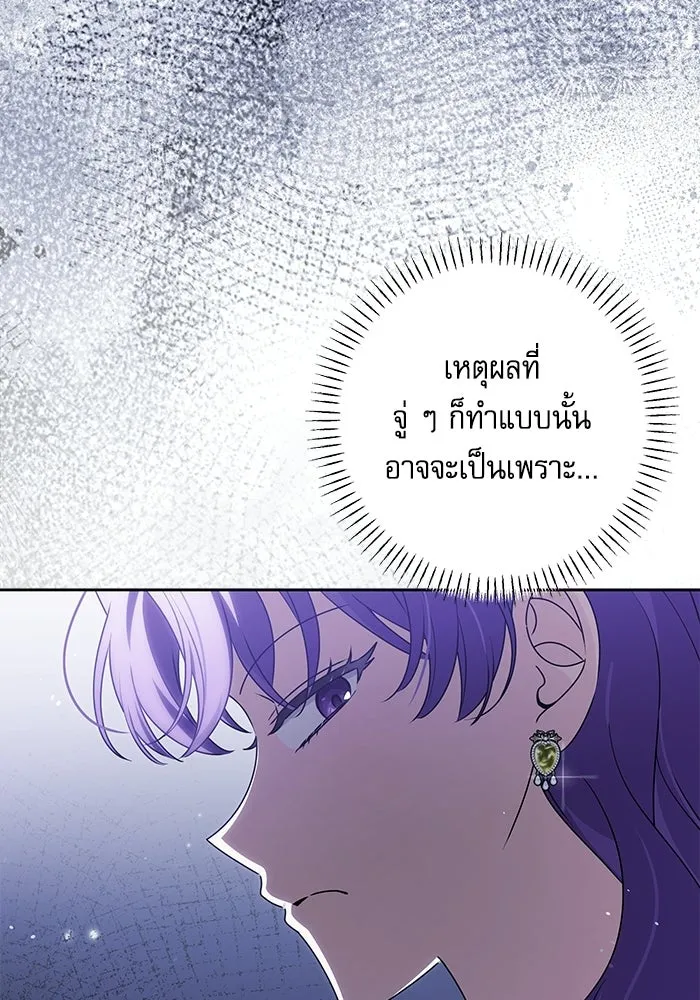 ครอบครัวตัวร้ายปล่อยฉันไปเถอะ ตอนที่ 67 รูปที่ 32