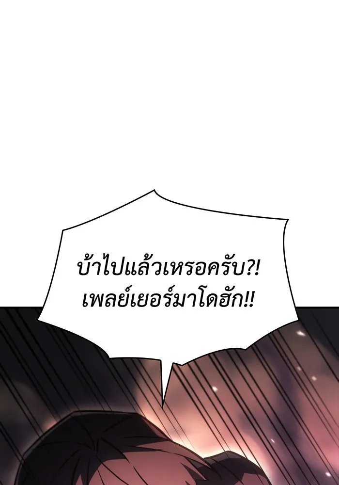 เกิดใหม่พร้อมพลังแห่งราชัน ตอนที่ 19 รูปที่ 97