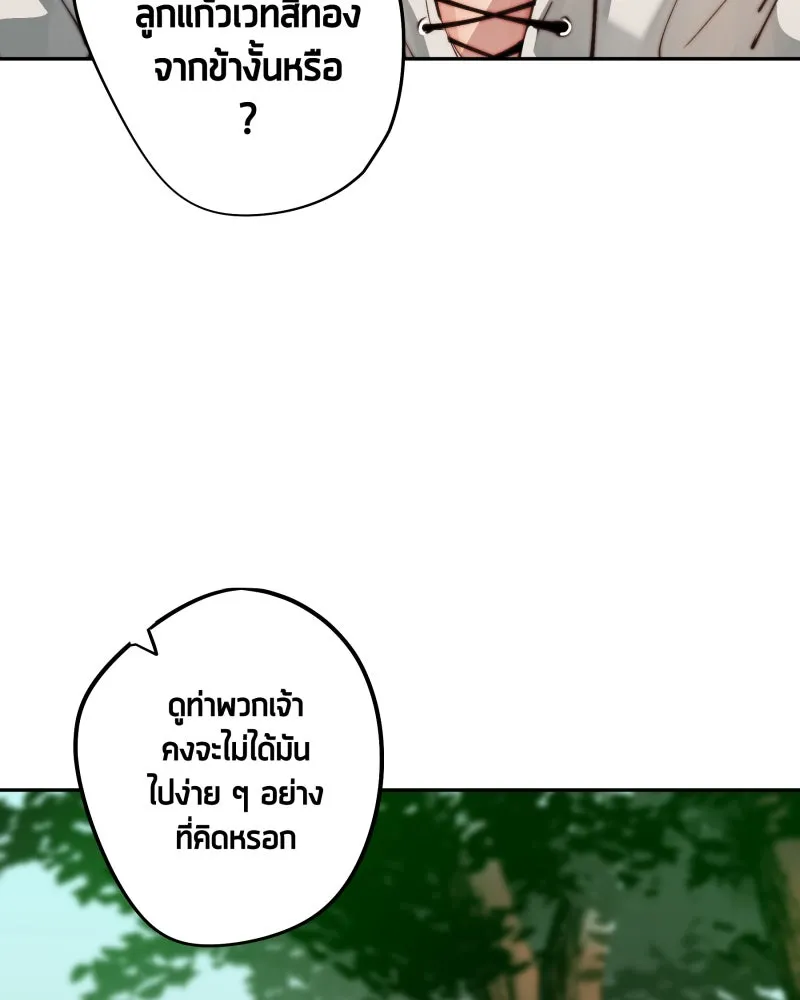 เทพมังกรคลั่งรัก ตอนที่ 8 ลูกแก้วเวทสีทอง รูปที่ 50