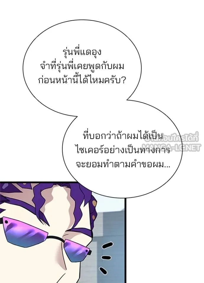 Villain to kill ตอนที่ 169 รูปที่ 15