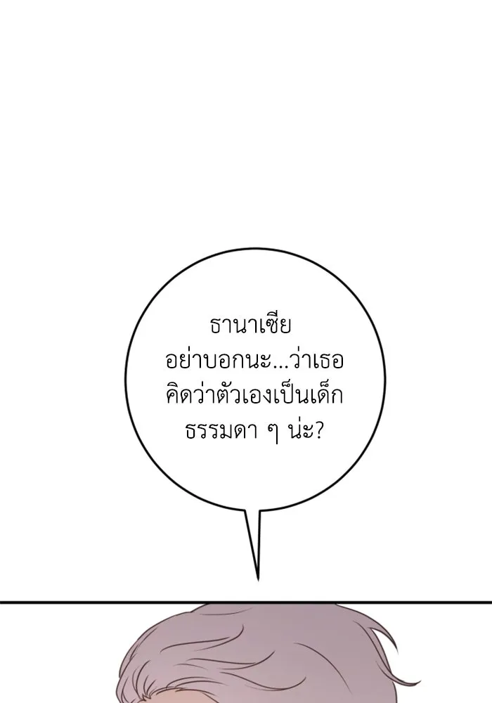 ตัวร้ายอย่างฉันขออยู่อย่างสงบ ตอนที่ 21 รูปที่ 79