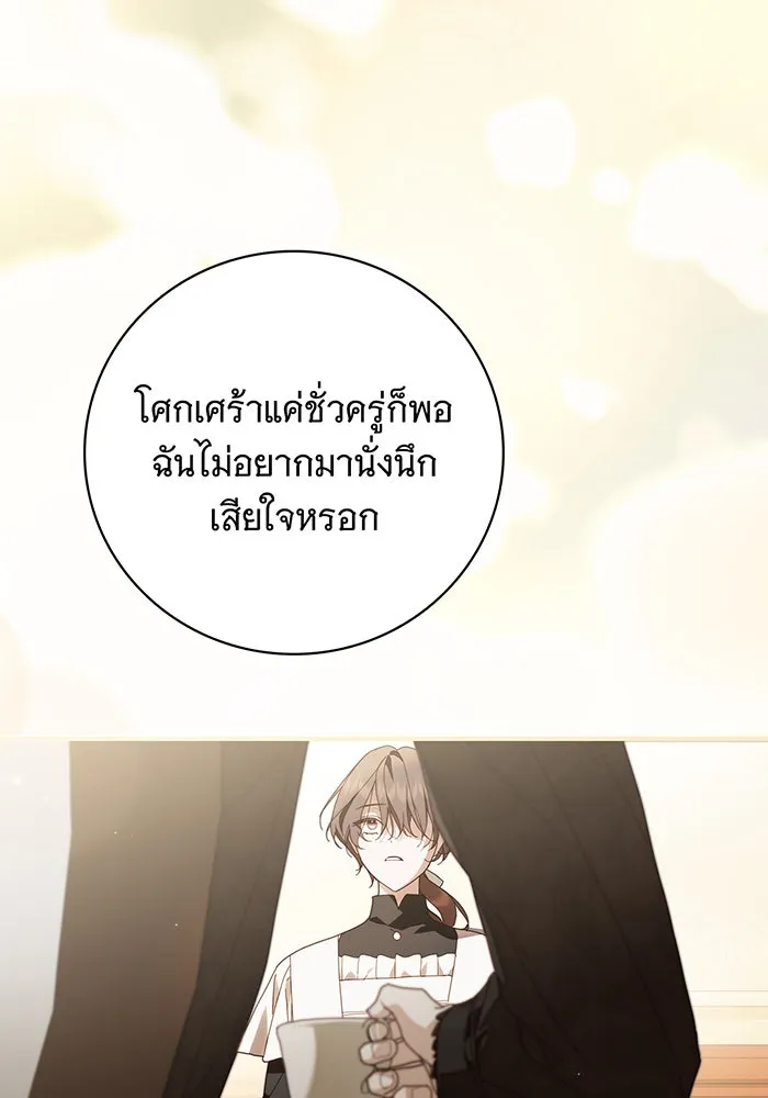 สาว(ลับ)ใช้ของท่านเคานต์ตาบอด ตอนที่ 26 รูปที่ 74