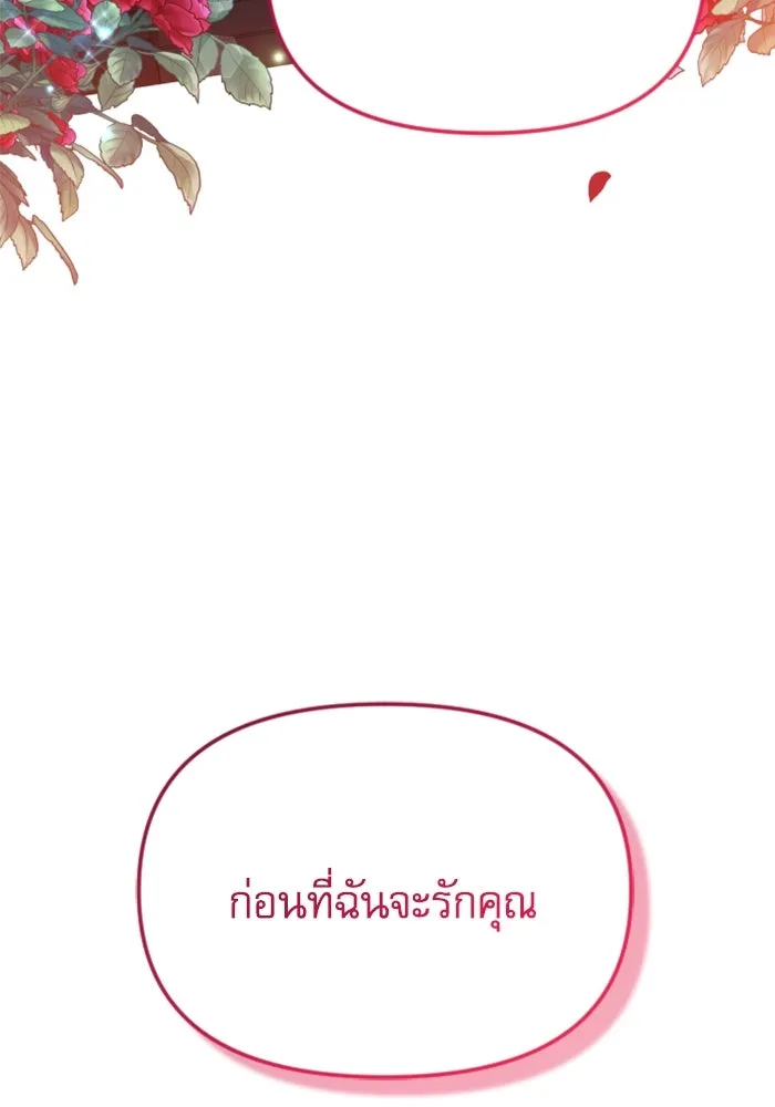 ไม่รักให้ตาย ตอนที่ 25 รูปที่ 49