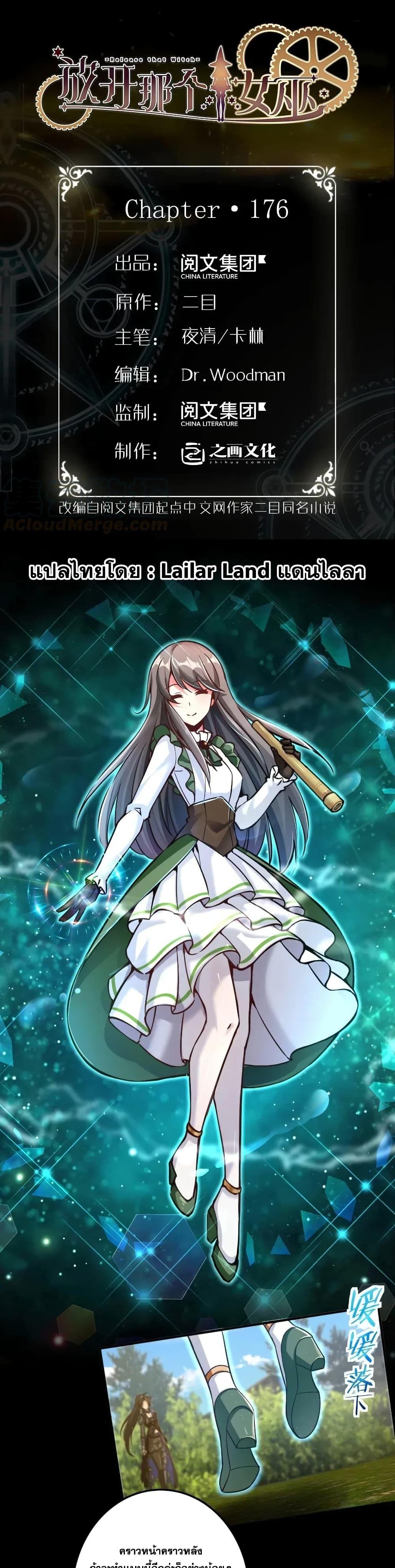 Release That Witch ตอนทื่ 176 รูปที่ 1